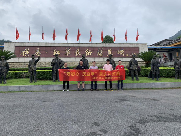 重走长征路，重温峥嵘岁月